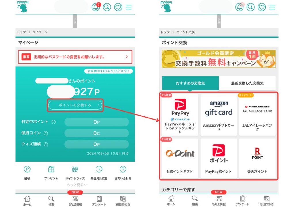 【当サイト限定特典】モッピーでさらに+500Pもらう方法は？