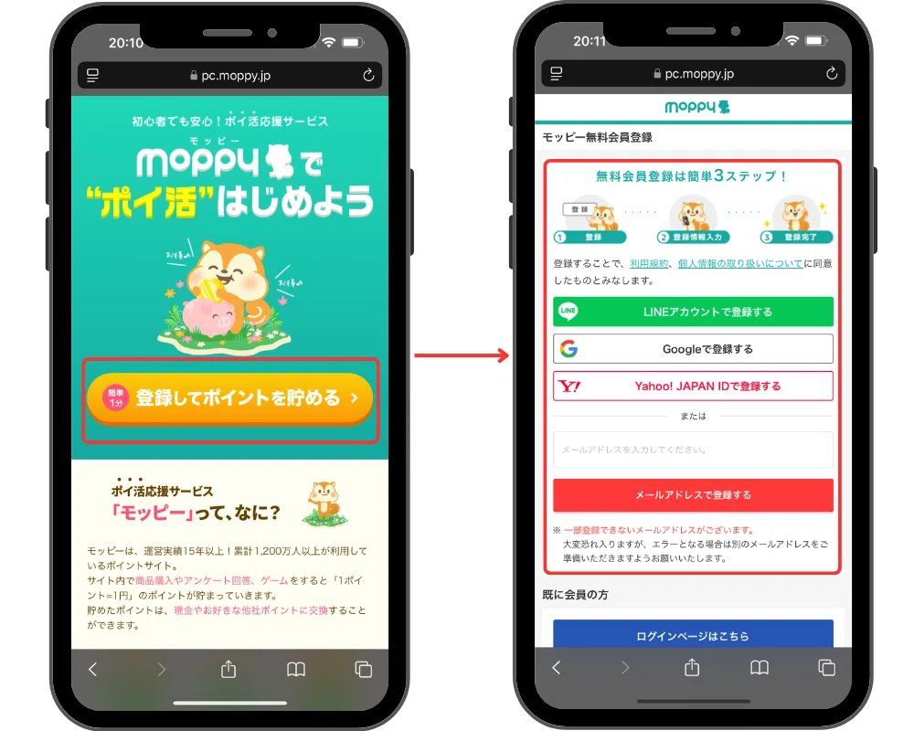 モッピーを起動して無料会員登録を進める