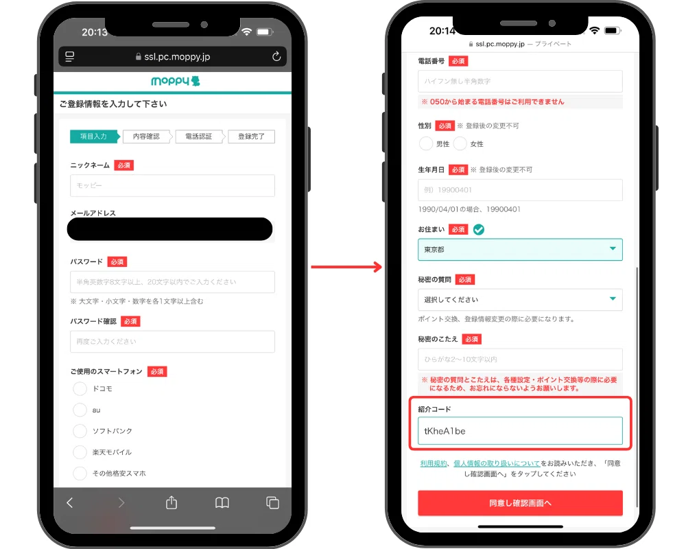 モッピーの紹介コードを入力