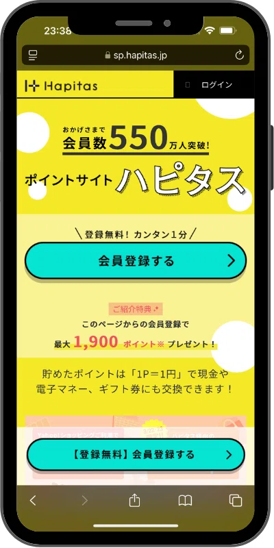 ハピタスの登録方法・流れ_今すぐポイントを貯めるをクリック